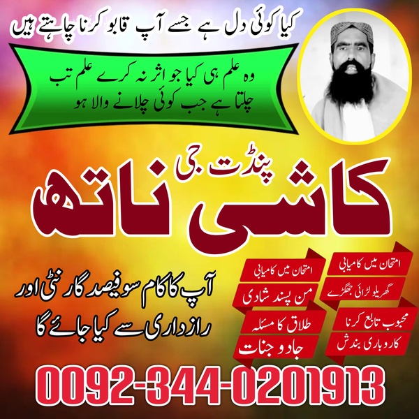 najoomi amil baba in pakistan,best astrologer in USA Bangali Amil baba in lahore, amil baba in multan,