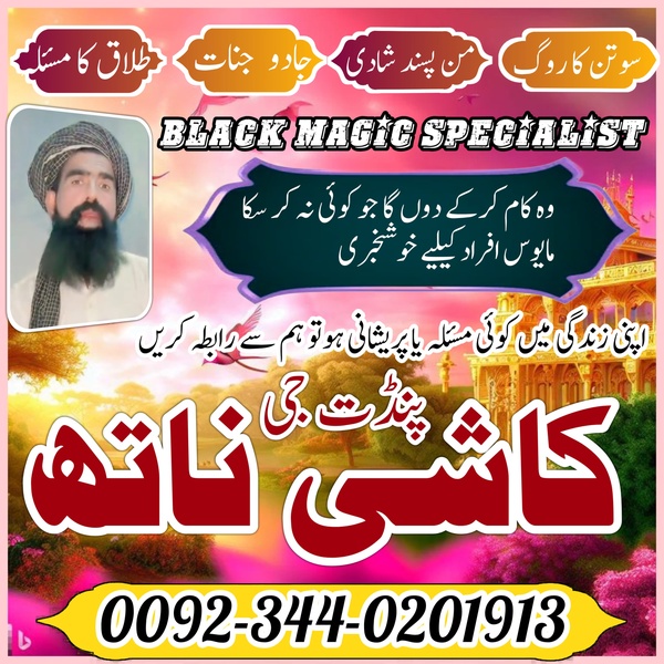 World best Amil baba Karachi Best kala jadu expert Lahore ‎Famous astrologer Peshawar Black magic expert Pakistan,Canada,Uk,Usa,London,Spain