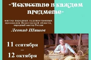 «Искусство в каждом предмете»