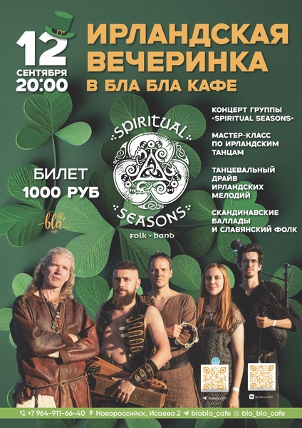 Ирландская вечеринка в Бла-Бла кафе
