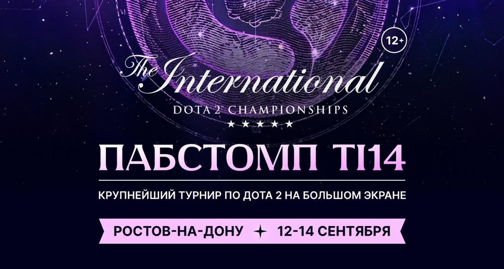 Пабстомп TI14 2025