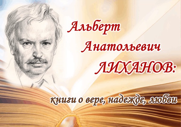 «Книги света и добра»