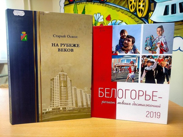 Час информации «Старый Оскол – город, устремленный в будущее»