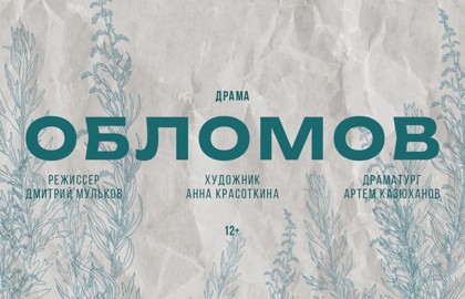 Обломов