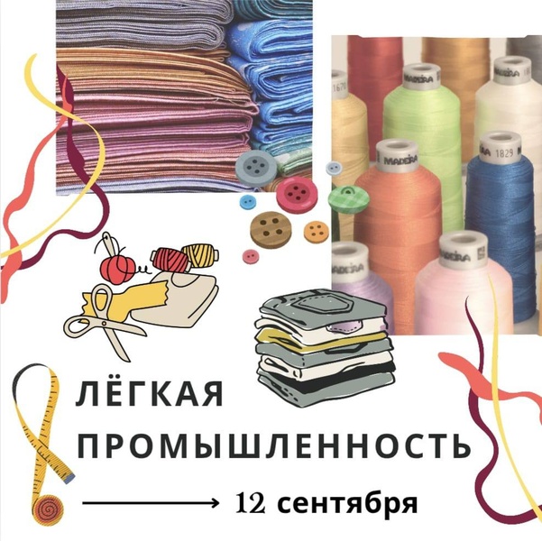 Производственная экскурсия: "Легкая промышленность"