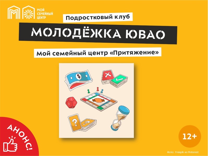 Подростки Рязанского района, Текстильщиков и Кузьминок примут участие в настольной игре «Аватар»