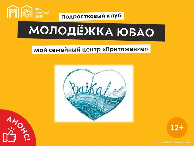 Информационно-просветительская беседа, приуроченная ко Дню озера Байкал.