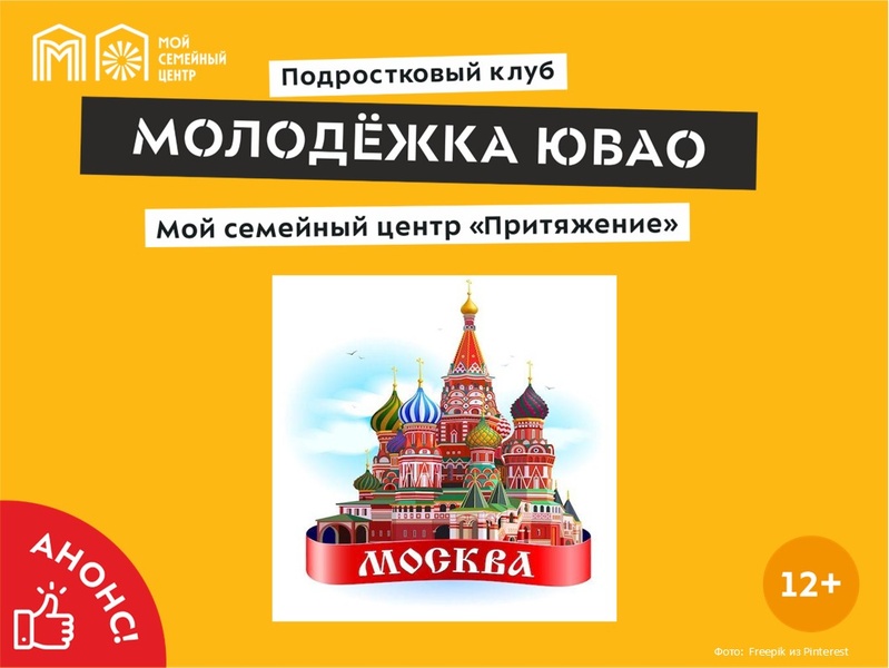 С Днем рождения, Москва!