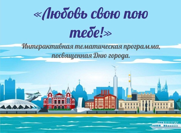 Любовь свою пою тебе