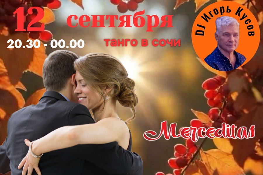 Бархатное танго настроение!