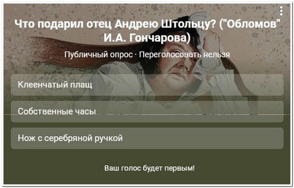 Викторина-опрос «Знаешь ли ты!?»
