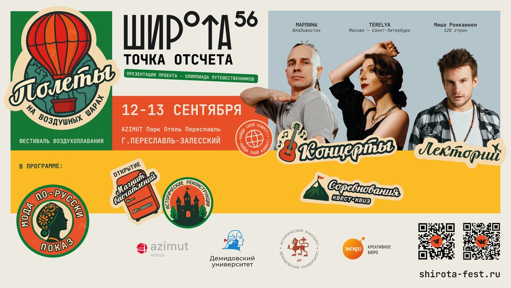 Презентация фестиваля «Широта-56: Точка отсчёта»