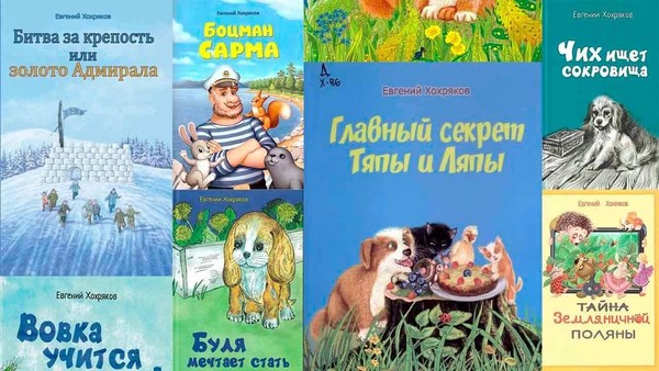 «Читаем книги Евгения Хохрякова»