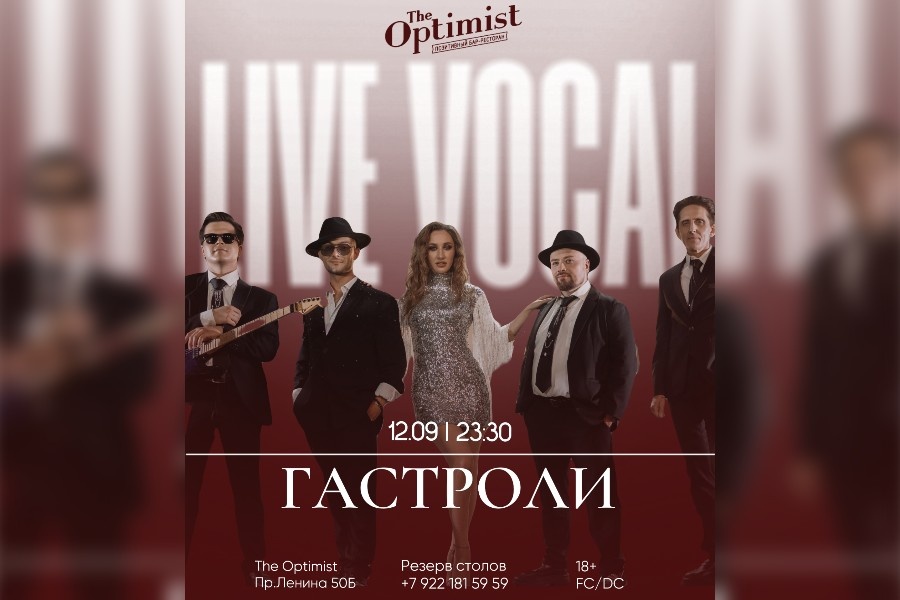 Концерт 12.09 (Пятница) ★ КАВЕР-ГРУППА: ГАСТРОЛИ