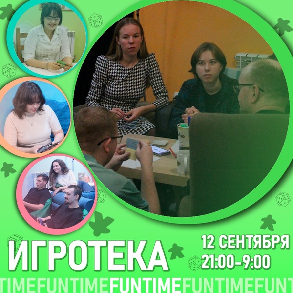 Игротека в антикафе Fun-Time