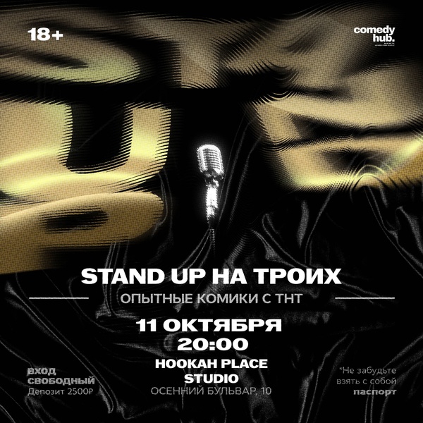 Stand Up Best от комиков с ТНТ