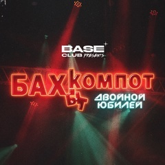 Юбилейный концерт группы «Бахыт-Компот»