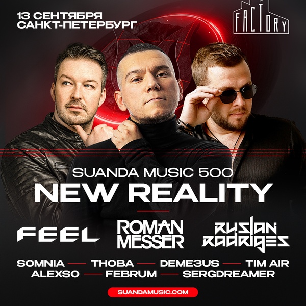 Suanda Music 500 "NEW REALITY"!