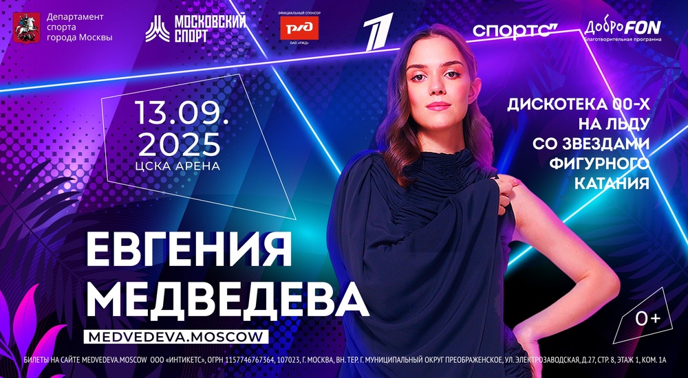 Шоу "Евгения Медведева и друзья"