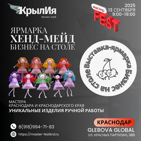 Выставка ярмарка "Бизнес на столе"
