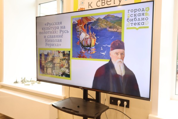 Лекция «Культура на полотнах: Русь и славяне Н. Рериха»