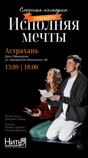 Исполняя мечты