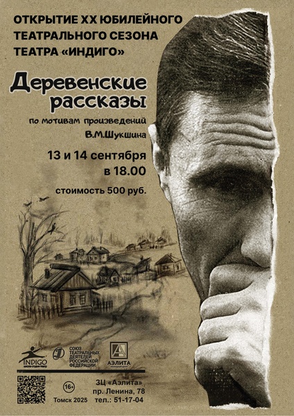 Юбилейный XX театральный сезон откроет театр «Индиго».