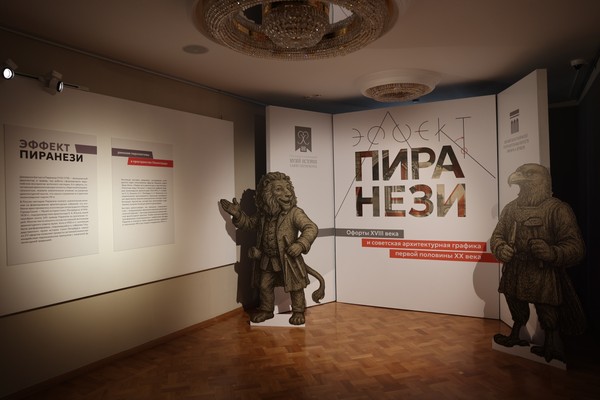 Экскурсия по выставке «Эффект Пиранези»