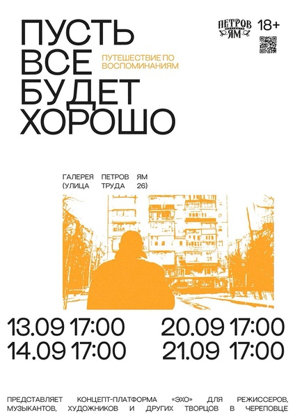 Пусть все будет хорошо