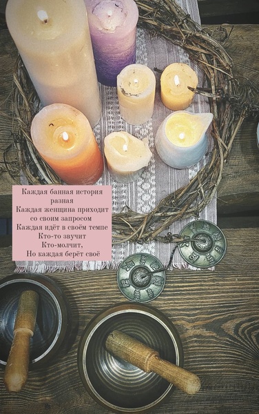 Женский банный день