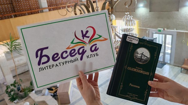 Литературный клуб «БеседКа». Александр Солженицын «Один день Ивана Денисовича»