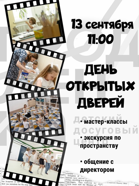 День открытых дверей