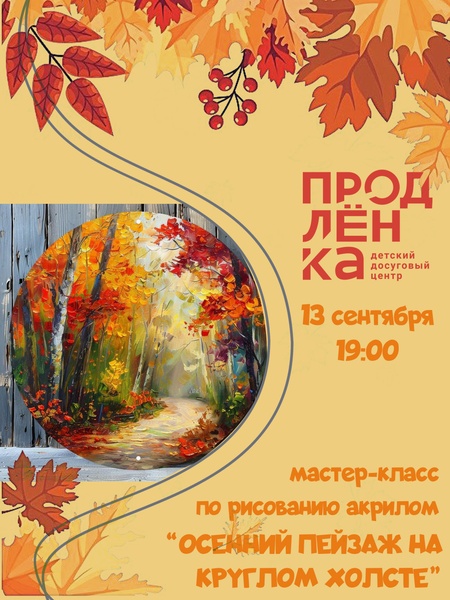 Мастер-класс по живописи "Осенний пейзаж"