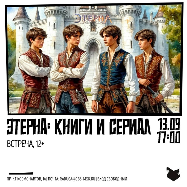 Этерна: книги и сериал