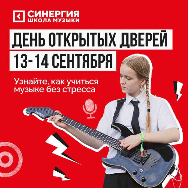 День открытых дверей в школе музыки "Синергия"