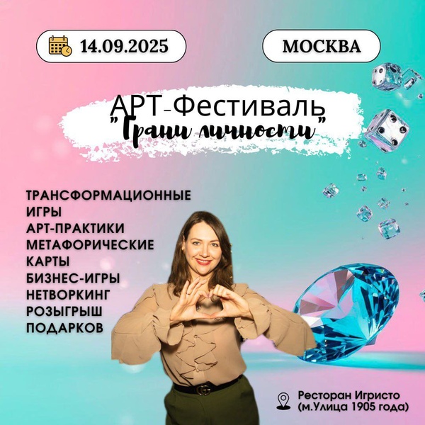 Фест т-игр Грани личности 14.09