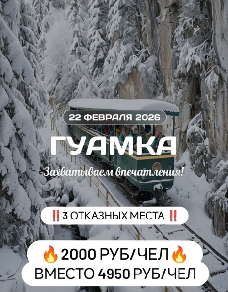 Гуамка! Скидка!