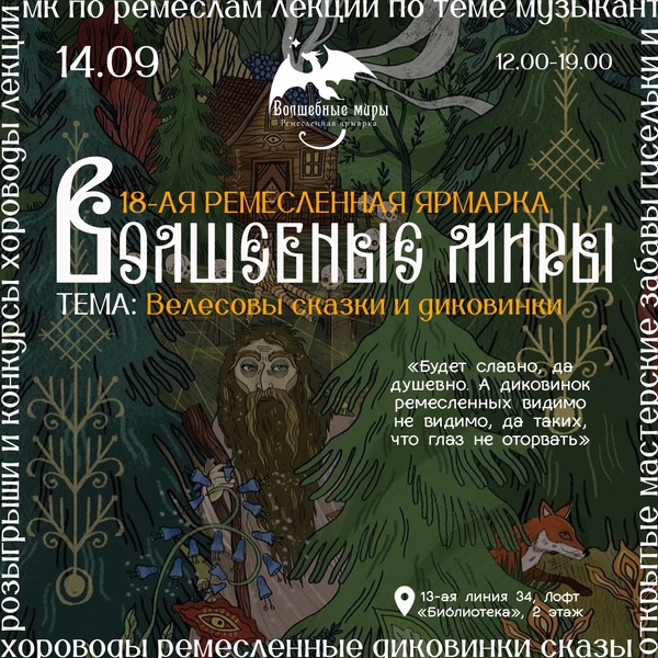 Ремесленная ярмарка "Волшебные миры"