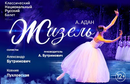 Жизель