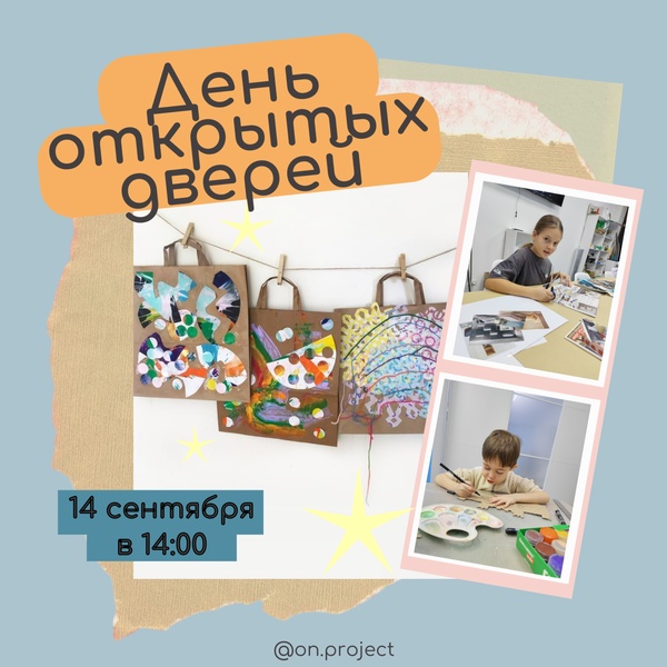День открытых дверей