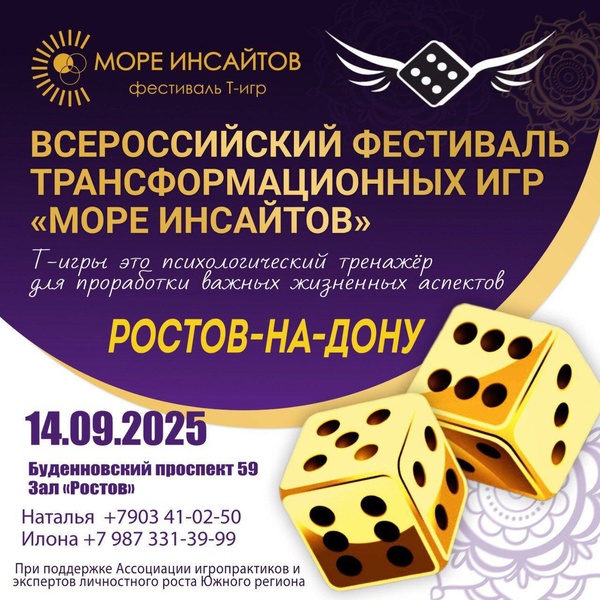 Фестиваль Трансформационных игр «Море инсайтов»
