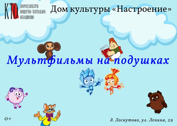 «Мультфильмы на подушках». Детский видеоклуб