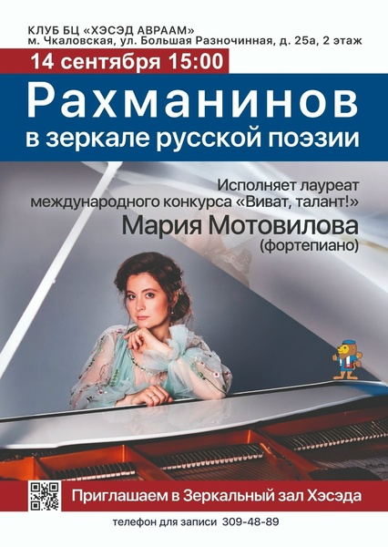 Концерт "Рахманинов в зеркале русской поэзии".