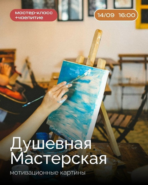 Душевная Мастерская