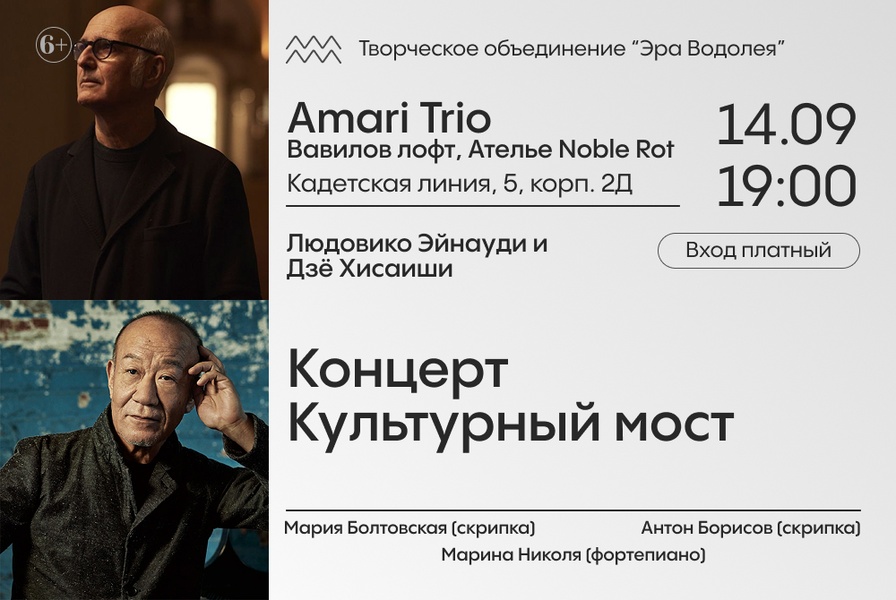 AMARI TRIO