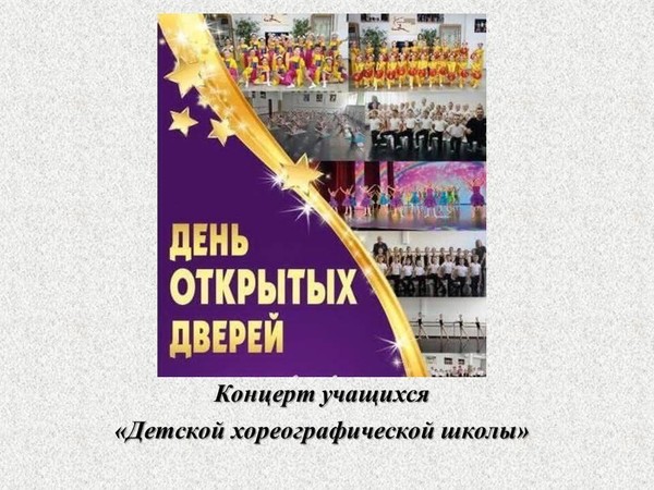 Концерт учащихся Детской хореографической школы г. Ставрополя в рамках проведения выборов
