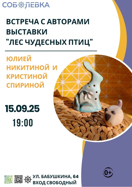 Лес чудесных птиц