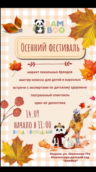 Осенний фестиваль от детского монтессори сада BamBoo для мам и детей