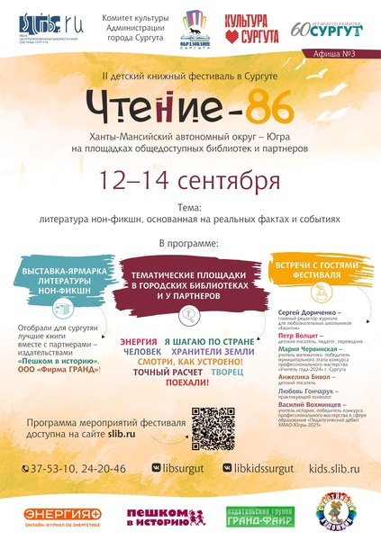 Книжный фестиваль «Чтение-86»