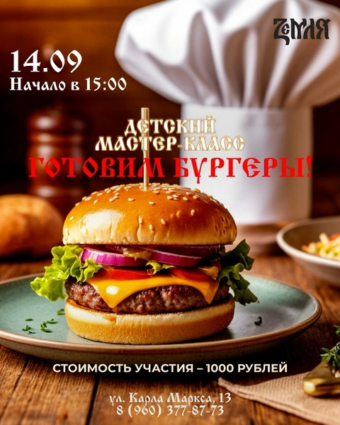 Детский мастер-класс по приготовлению бургеров